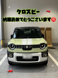 クロスビーご納車おめでとうございます！